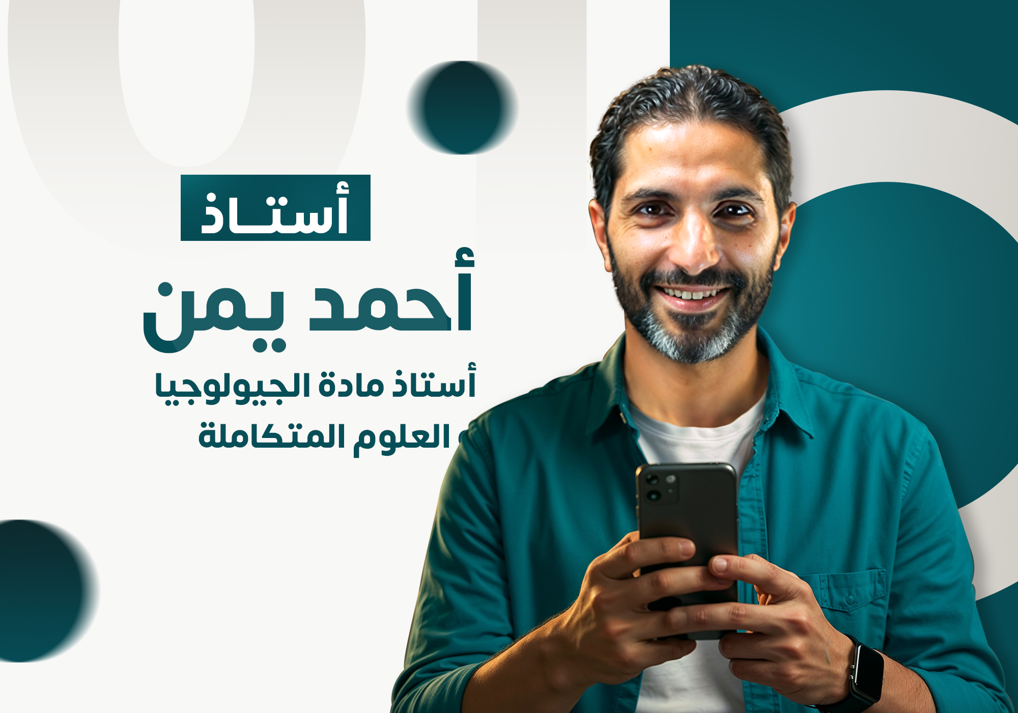 أستاذ أحمد يمن